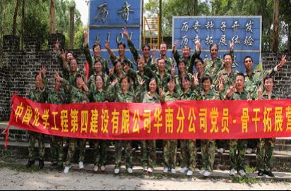 華南分公司組織黨員、骨干開展拓展訓(xùn)練
