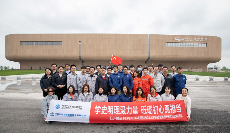 公司開展岳陽市長江大保護(hù)項(xiàng)目大黨建系列主題黨日活動(dòng)