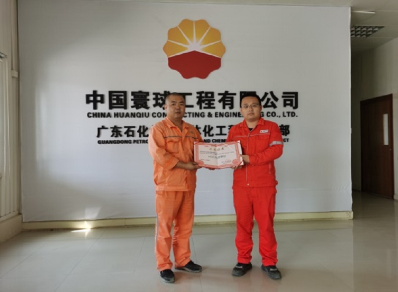 華北公司揭陽項目部獲評寰球HSE先進(jìn)單位