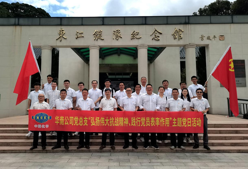 華南公司開展“弘揚(yáng)偉大抗戰(zhàn)精神、踐行黨員表率作用”主題黨日活動(dòng)