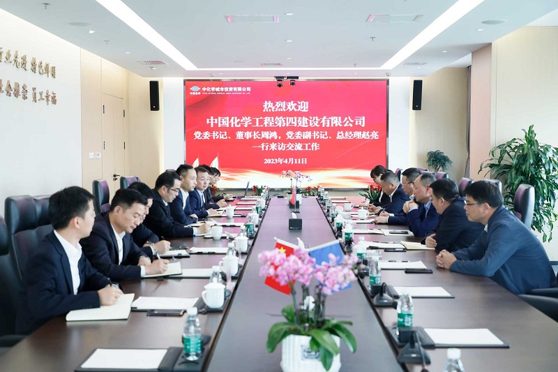 公司主要領導到中化學城投、華陸開展工作會談