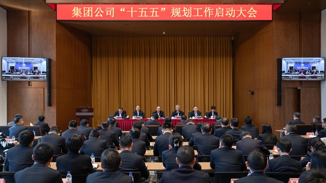 中國化學(xué)召開“十五五”規(guī)劃工作啟動大會