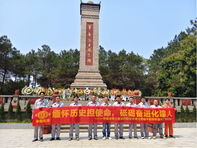 中國(guó)化學(xué)四化建各單位組織開展“清明祭英烈”主題活動(dòng)