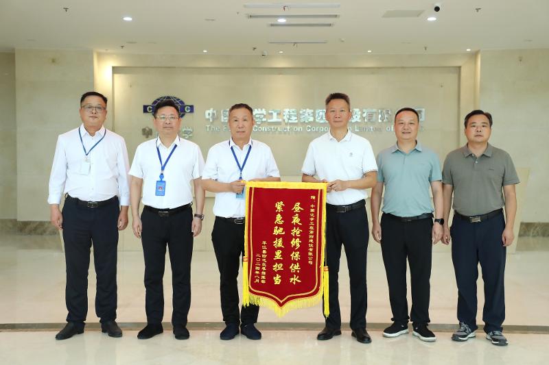 2024年8月，公司馳援平江縣抗洪搶險和救災復產工作獲頒錦旗