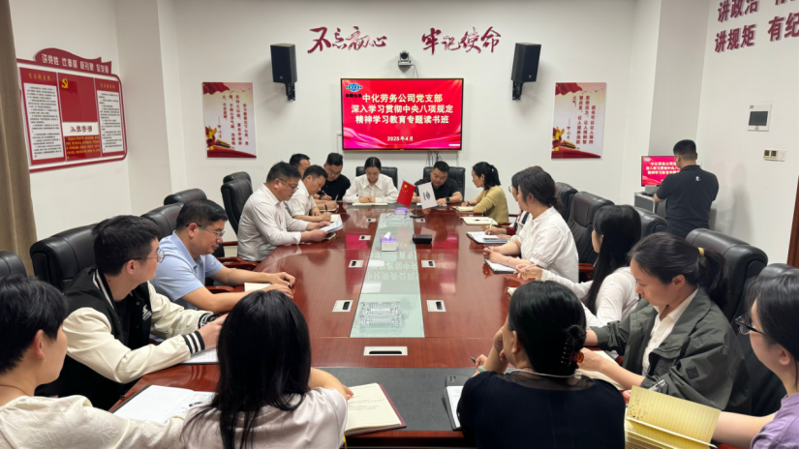 學(xué)習(xí)教育進(jìn)行時 | 中國化學(xué)四化建各基層黨組織扎實開展 深入貫徹中央八項規(guī)定精神學(xué)習(xí)教育②