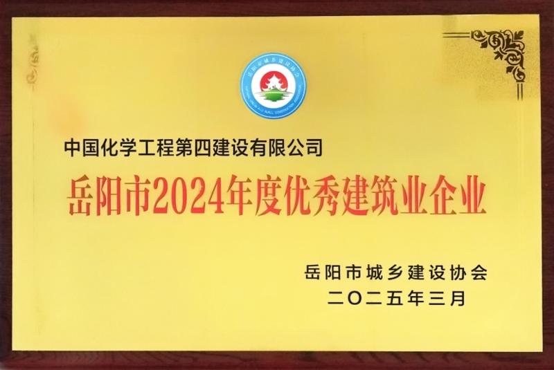 聚焦“135” 品牌引領(lǐng)在行動⑦ | 中國化學(xué)四化建獲多項榮譽(yù)