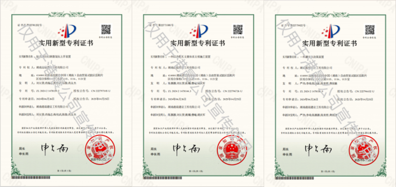 中國化學(xué)四化建港晨公司又獲三項國家專利