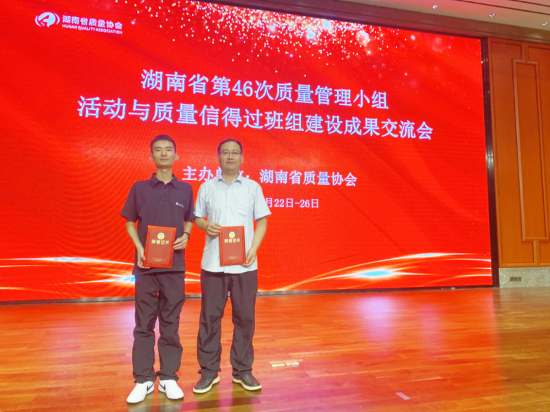 聚焦“135” 品牌引領(lǐng)在行動(dòng)? | 中國化學(xué)四化建鋁模QC小組榮獲湖南省質(zhì)量協(xié)會(huì)QC成果一等獎(jiǎng)