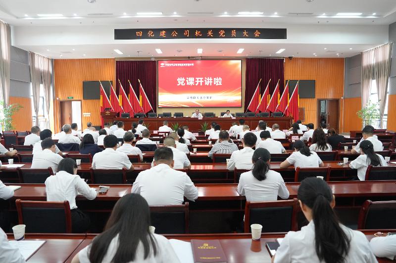 中國化學(xué)四化建召開機關(guān)黨員大會