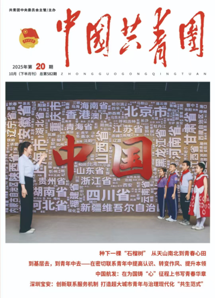 《中國共青團》雜志專版刊載中國化學工程四化建青年理論學習工作經驗