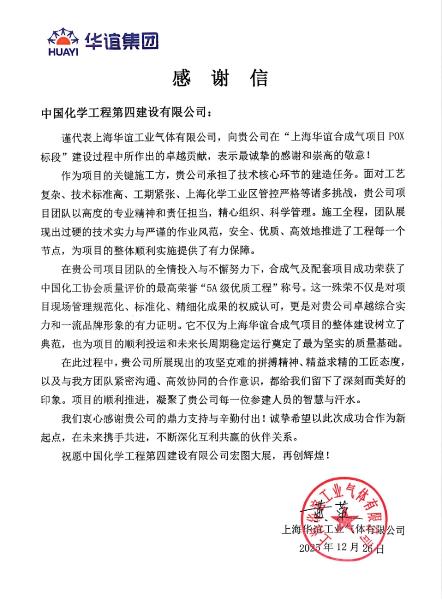 品牌賦能  載譽遠航③ | 四化建獲多封感謝信、表揚信